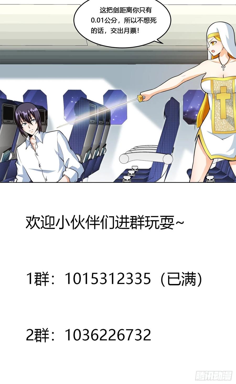 修仙之人在都市韩漫全集-第95话 华夏机长的气节！无删减无遮挡章节图片 