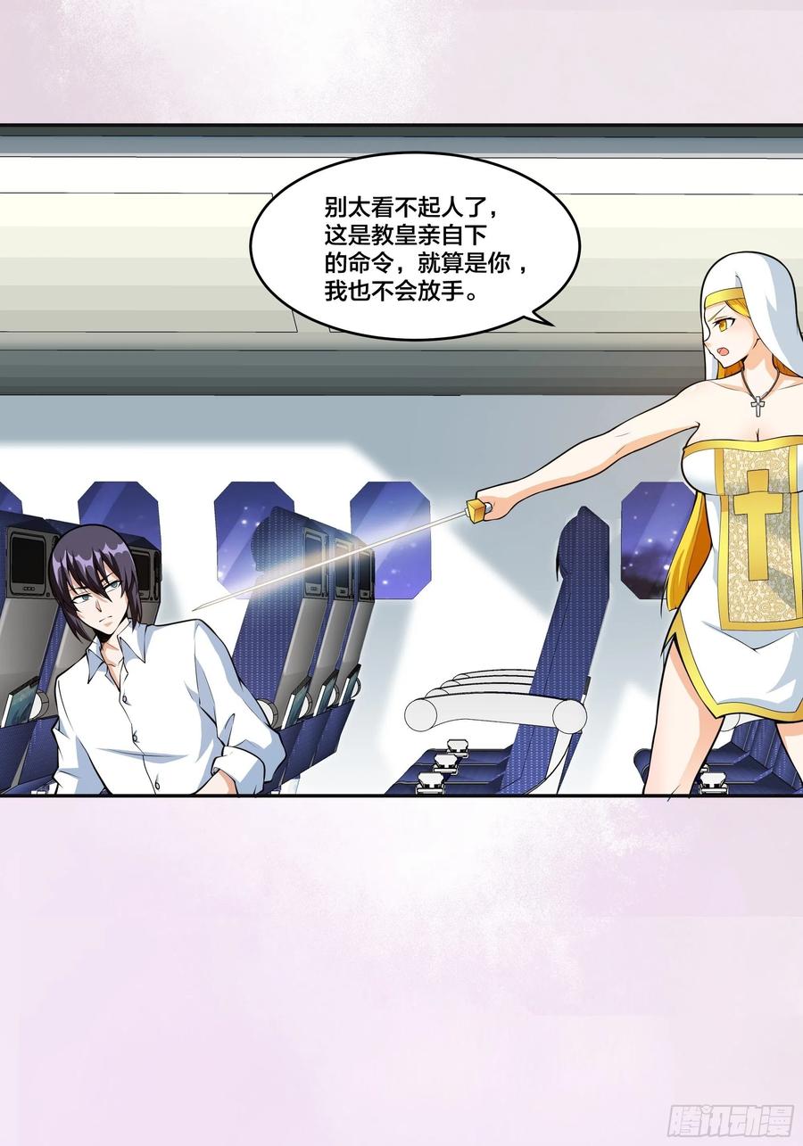 修仙之人在都市韩漫全集-第95话 华夏机长的气节！无删减无遮挡章节图片 