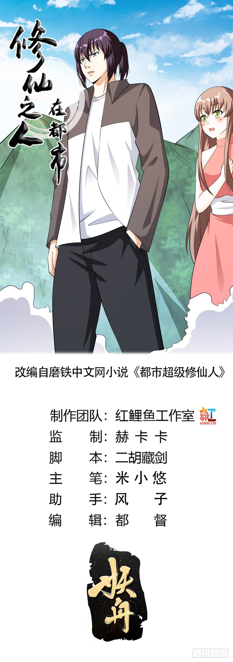 修仙之人在都市韩漫全集-第108话 秃驴！放下那个小妞无删减无遮挡章节图片 
