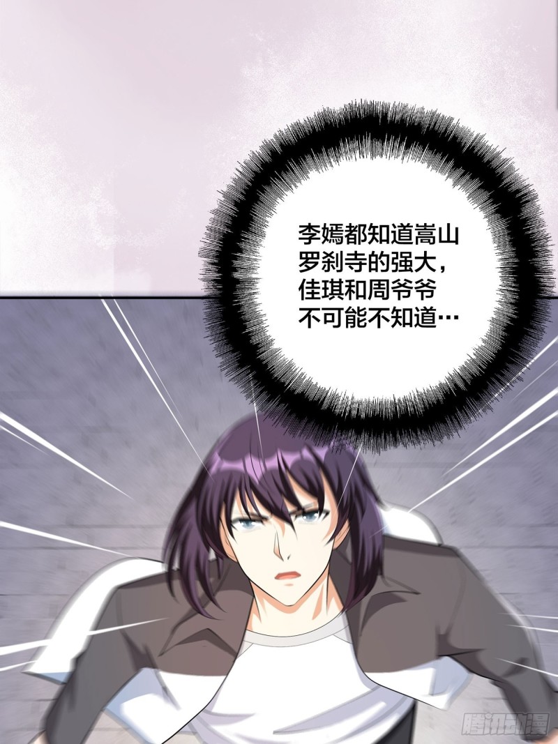 修仙之人在都市韩漫全集-第108话 秃驴！放下那个小妞无删减无遮挡章节图片 
