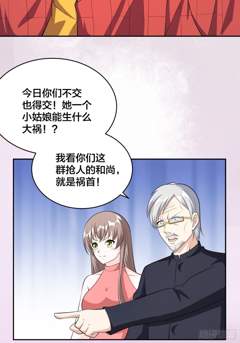 修仙之人在都市韩漫全集-第108话 秃驴！放下那个小妞无删减无遮挡章节图片 