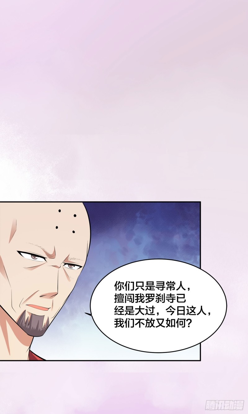 修仙之人在都市韩漫全集-第108话 秃驴！放下那个小妞无删减无遮挡章节图片 