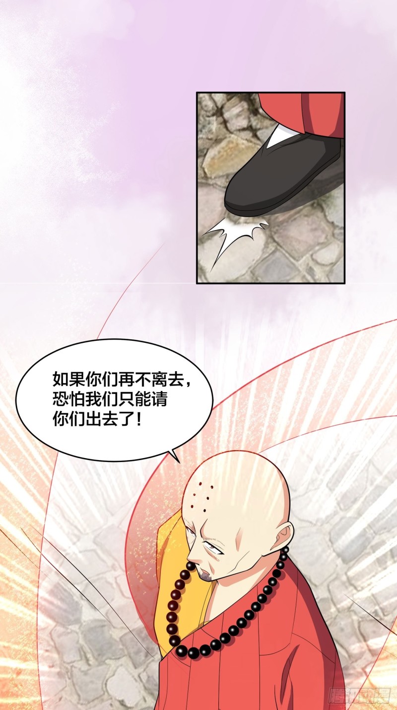 修仙之人在都市韩漫全集-第108话 秃驴！放下那个小妞无删减无遮挡章节图片 