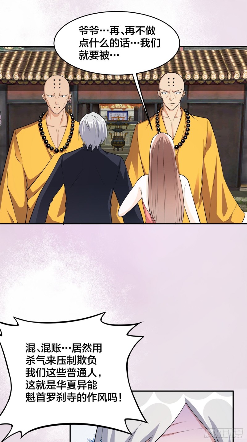 修仙之人在都市韩漫全集-第108话 秃驴！放下那个小妞无删减无遮挡章节图片 