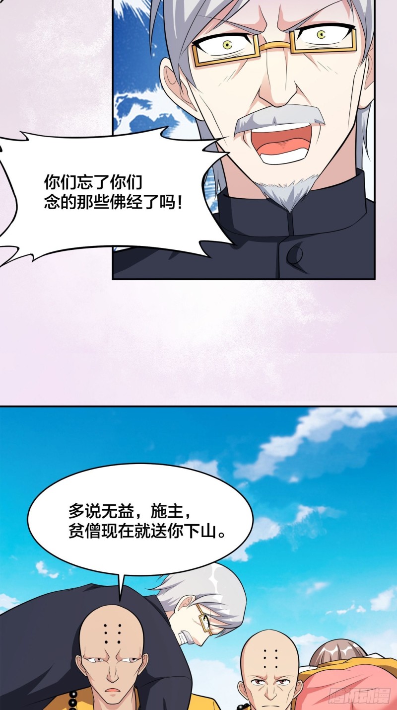 修仙之人在都市韩漫全集-第108话 秃驴！放下那个小妞无删减无遮挡章节图片 