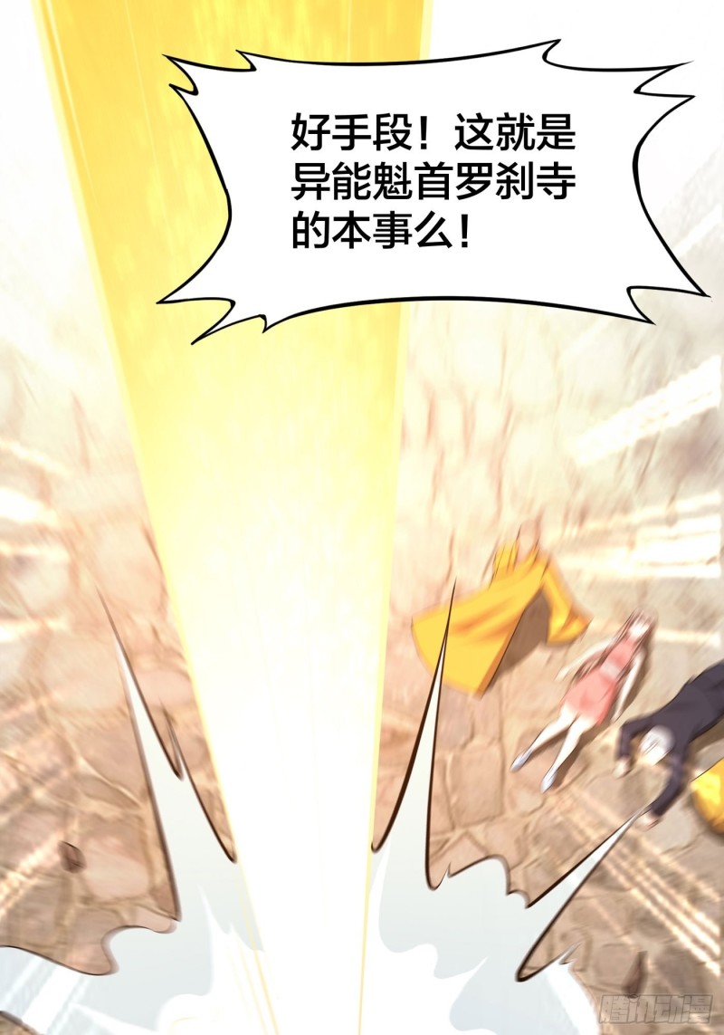 修仙之人在都市韩漫全集-第108话 秃驴！放下那个小妞无删减无遮挡章节图片 