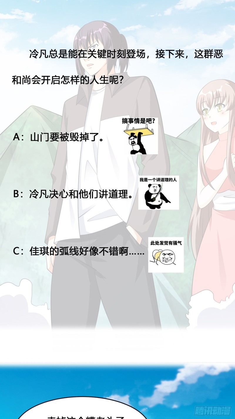 修仙之人在都市韩漫全集-第108话 秃驴！放下那个小妞无删减无遮挡章节图片 