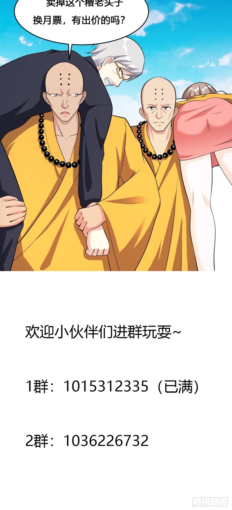 修仙之人在都市韩漫全集-第108话 秃驴！放下那个小妞无删减无遮挡章节图片 