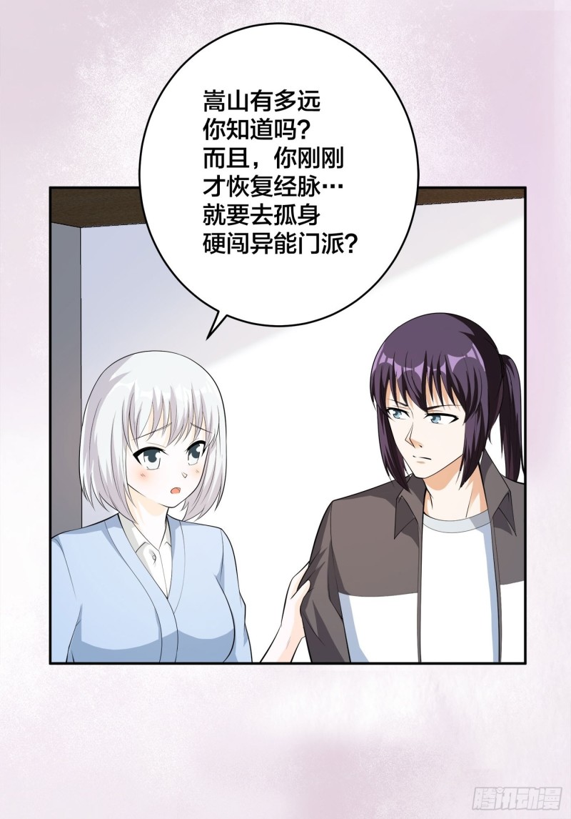 修仙之人在都市韩漫全集-第108话 秃驴！放下那个小妞无删减无遮挡章节图片 