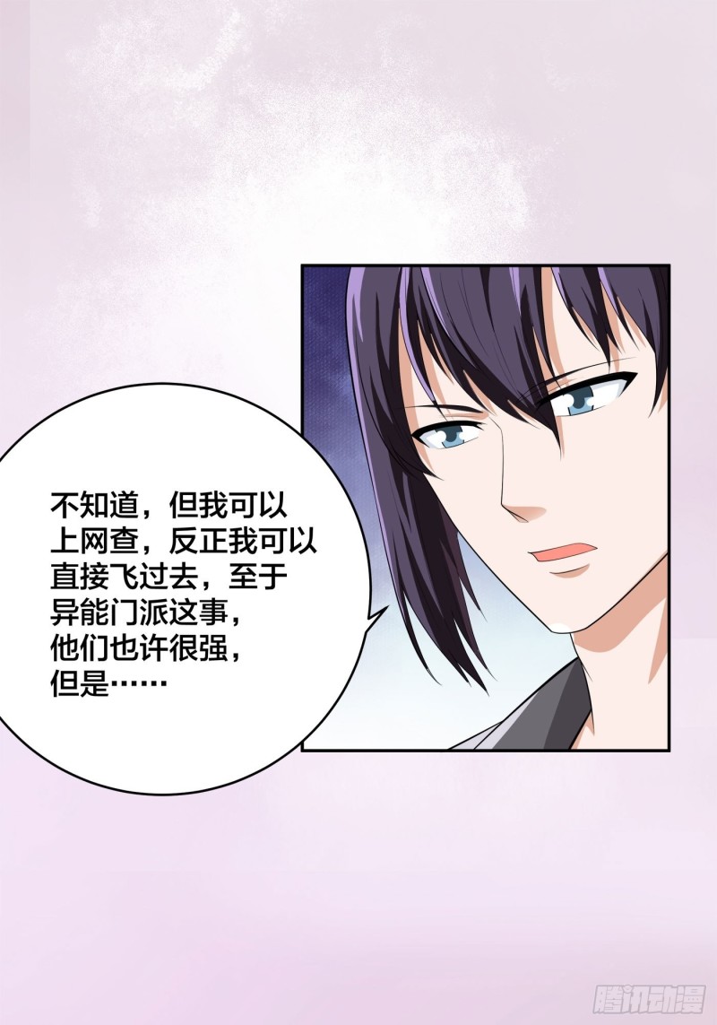 修仙之人在都市韩漫全集-第108话 秃驴！放下那个小妞无删减无遮挡章节图片 