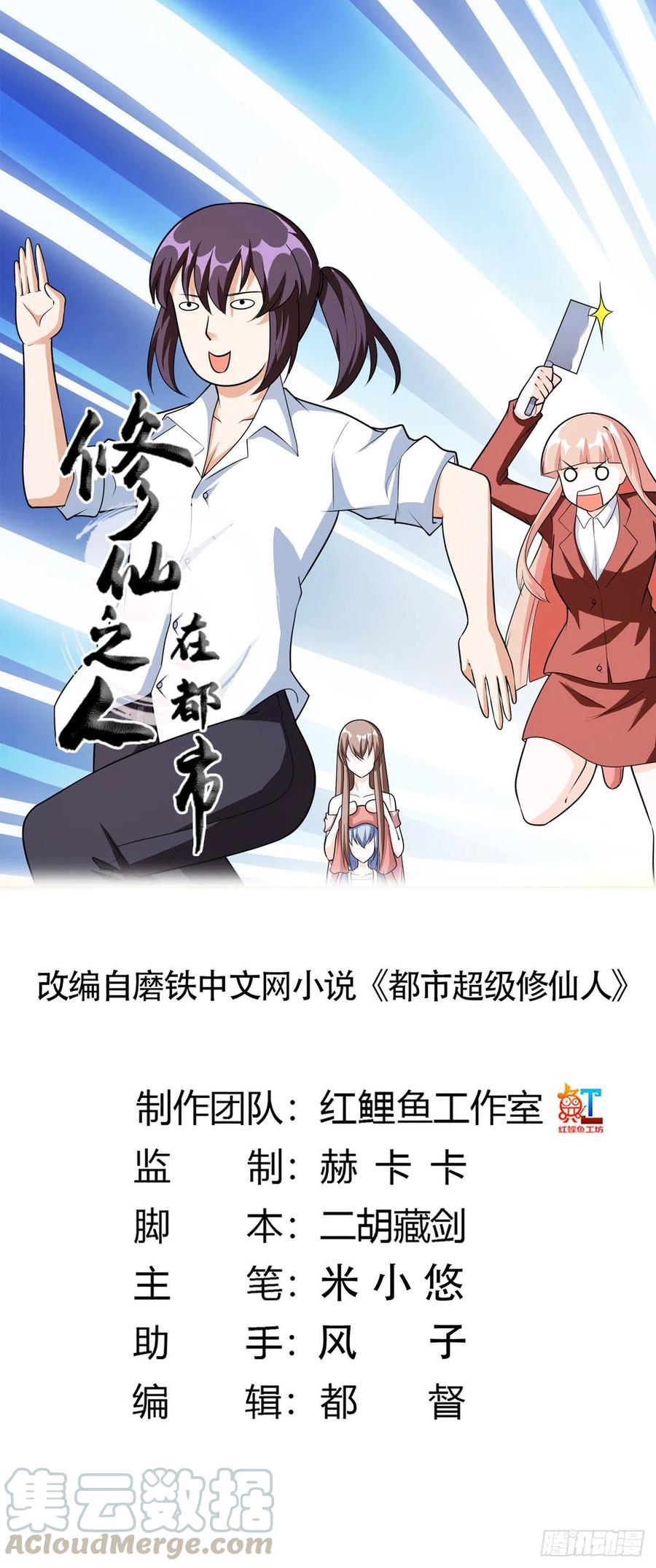 修仙之人在都市韩漫全集-第97话 还有上两次当的人？无删减无遮挡章节图片 