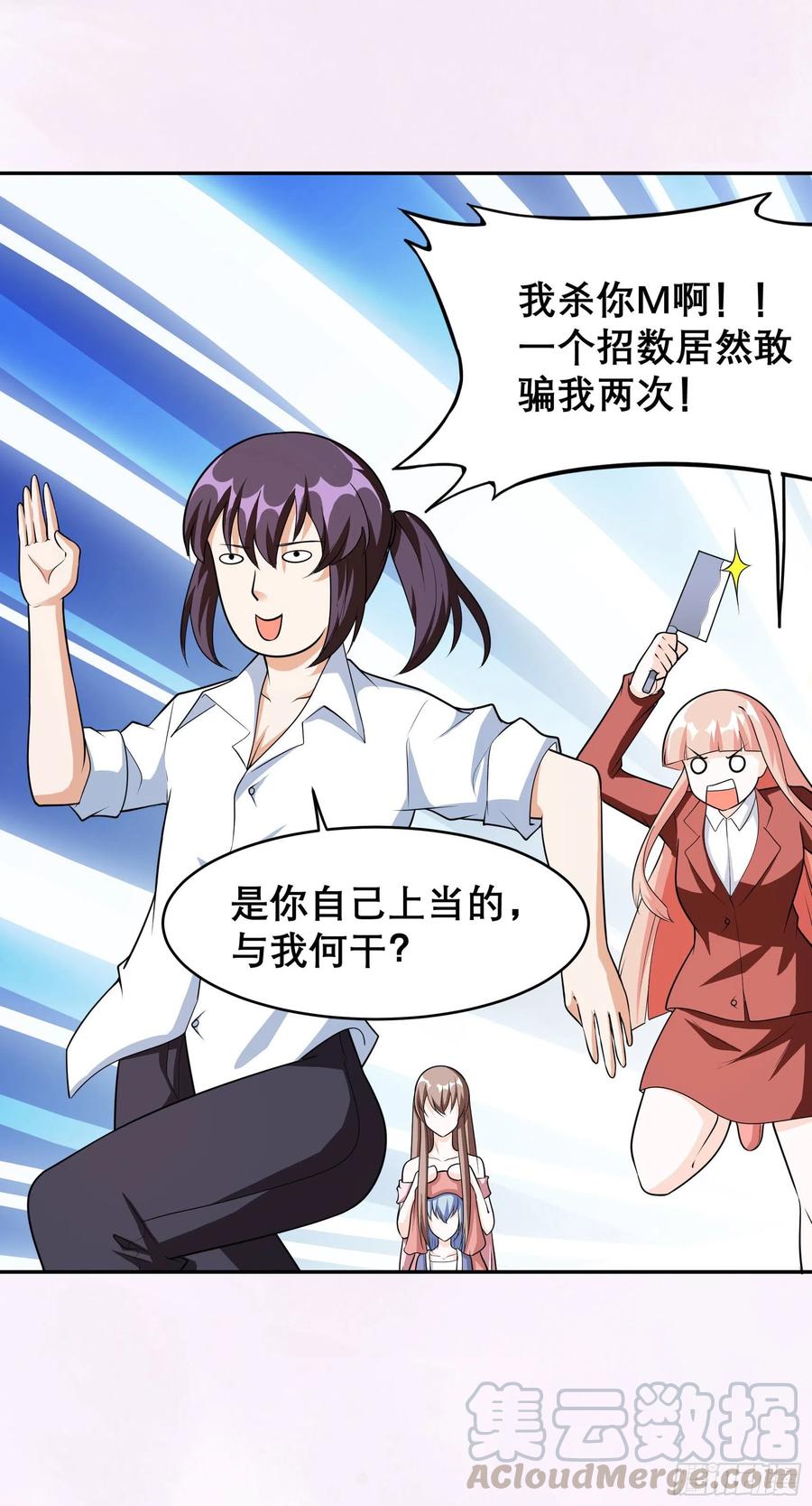 修仙之人在都市韩漫全集-第97话 还有上两次当的人？无删减无遮挡章节图片 