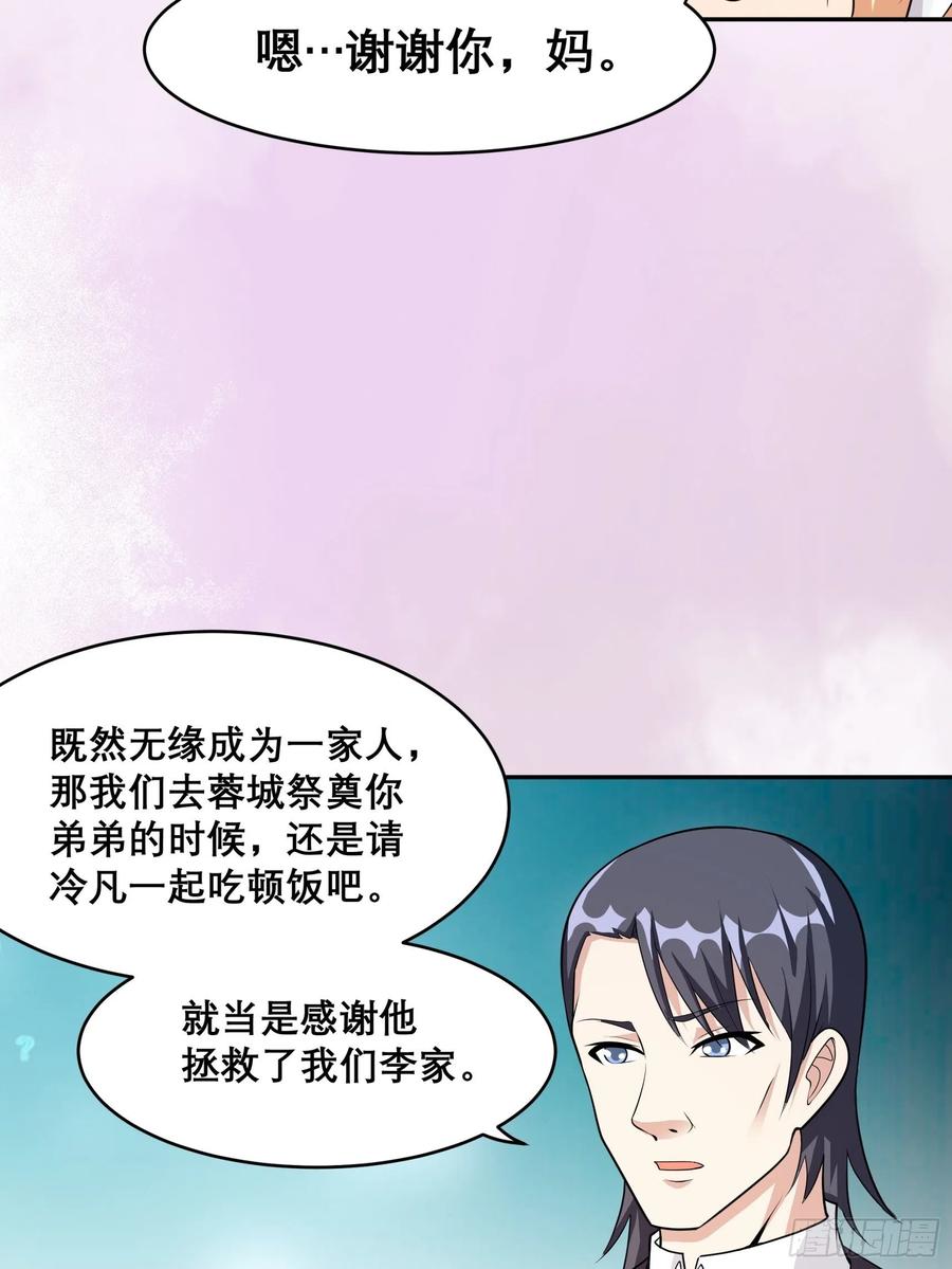 修仙之人在都市韩漫全集-第97话 还有上两次当的人？无删减无遮挡章节图片 