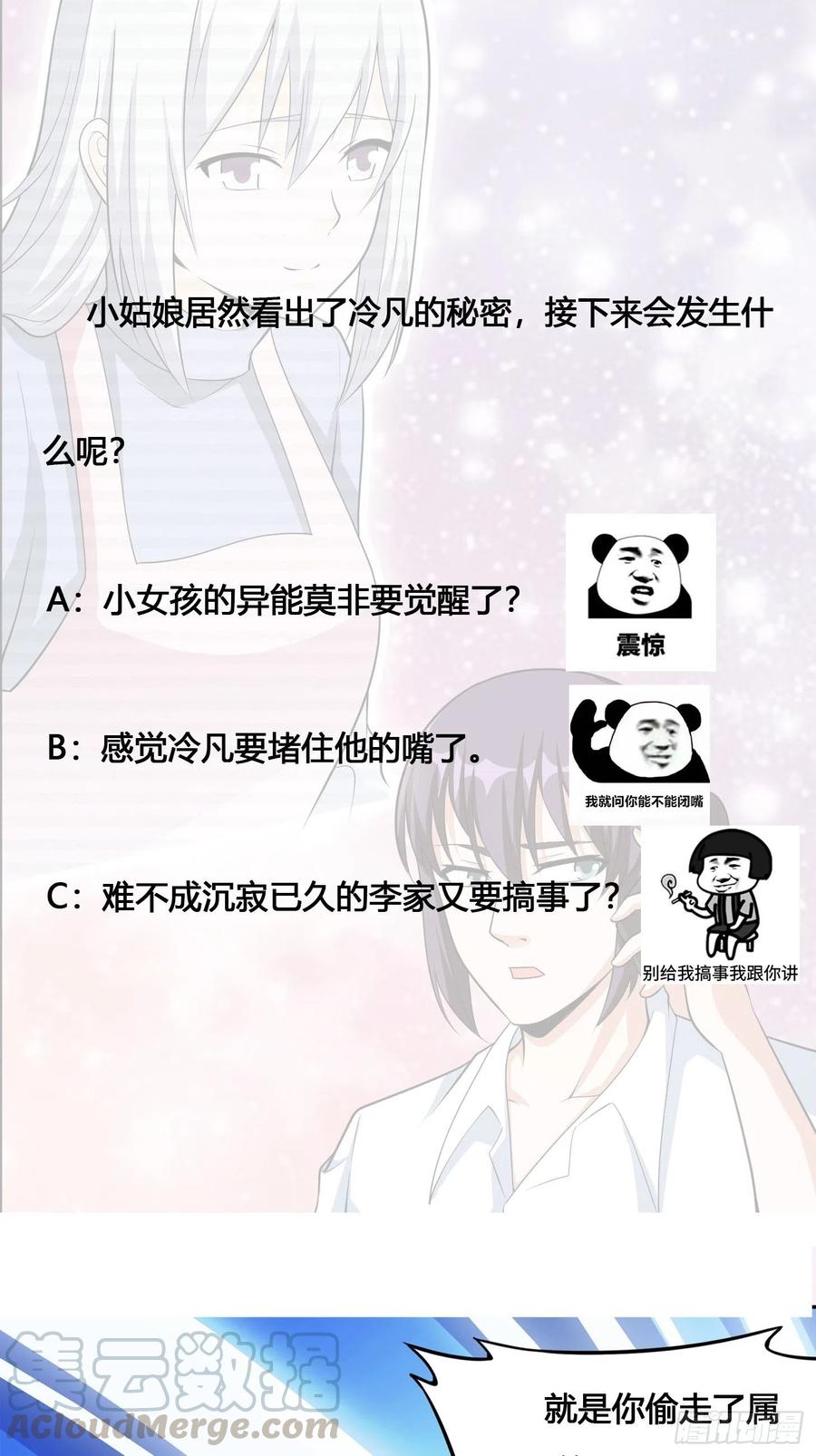 修仙之人在都市韩漫全集-第97话 还有上两次当的人？无删减无遮挡章节图片 