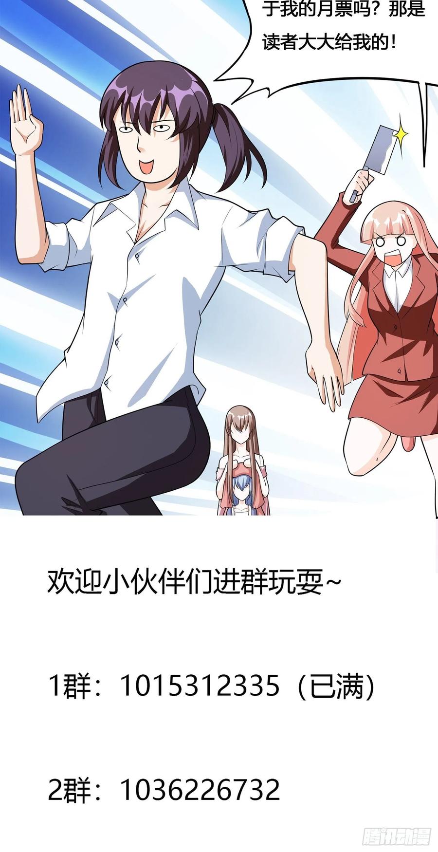 修仙之人在都市韩漫全集-第97话 还有上两次当的人？无删减无遮挡章节图片 