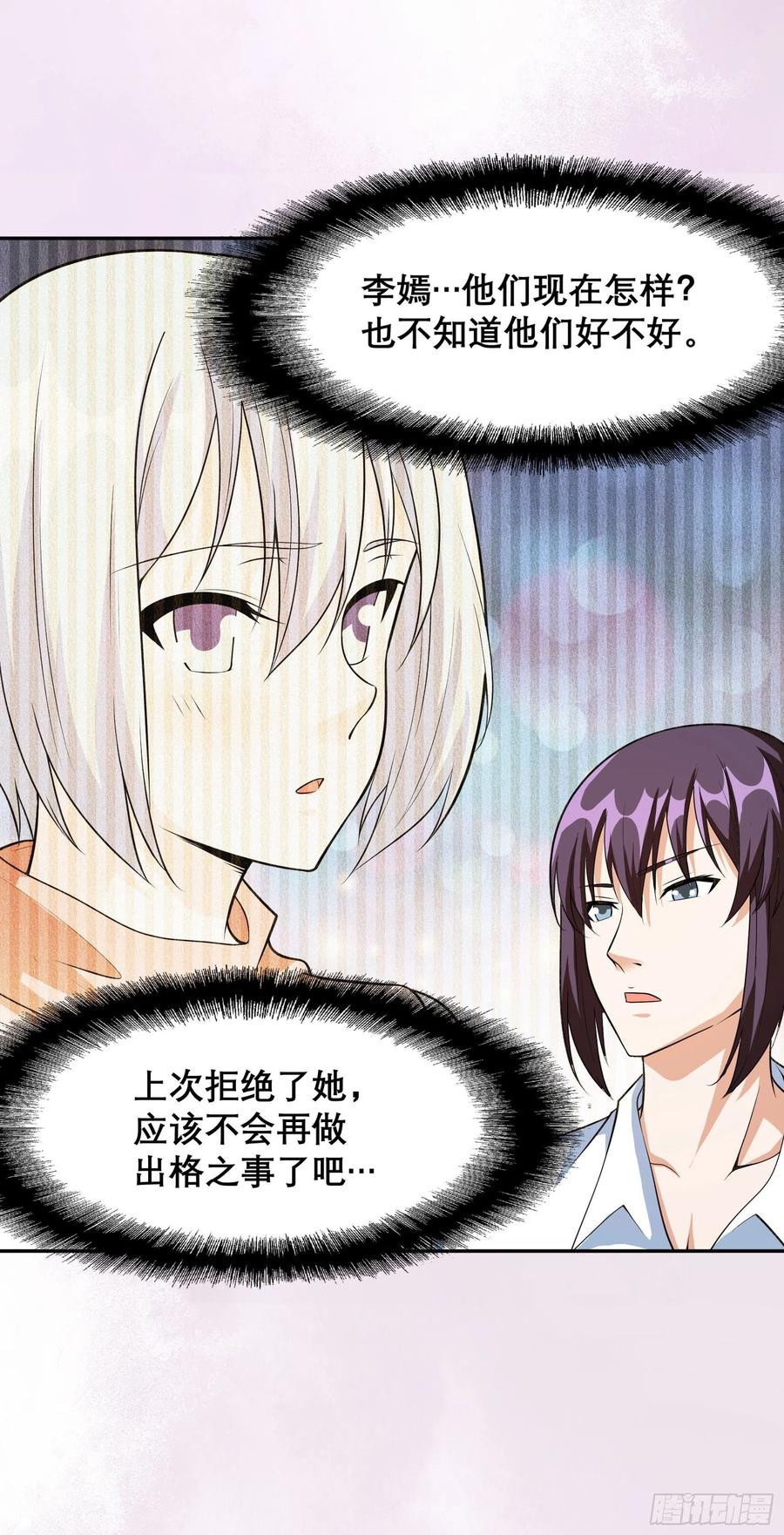 修仙之人在都市韩漫全集-第97话 还有上两次当的人？无删减无遮挡章节图片 