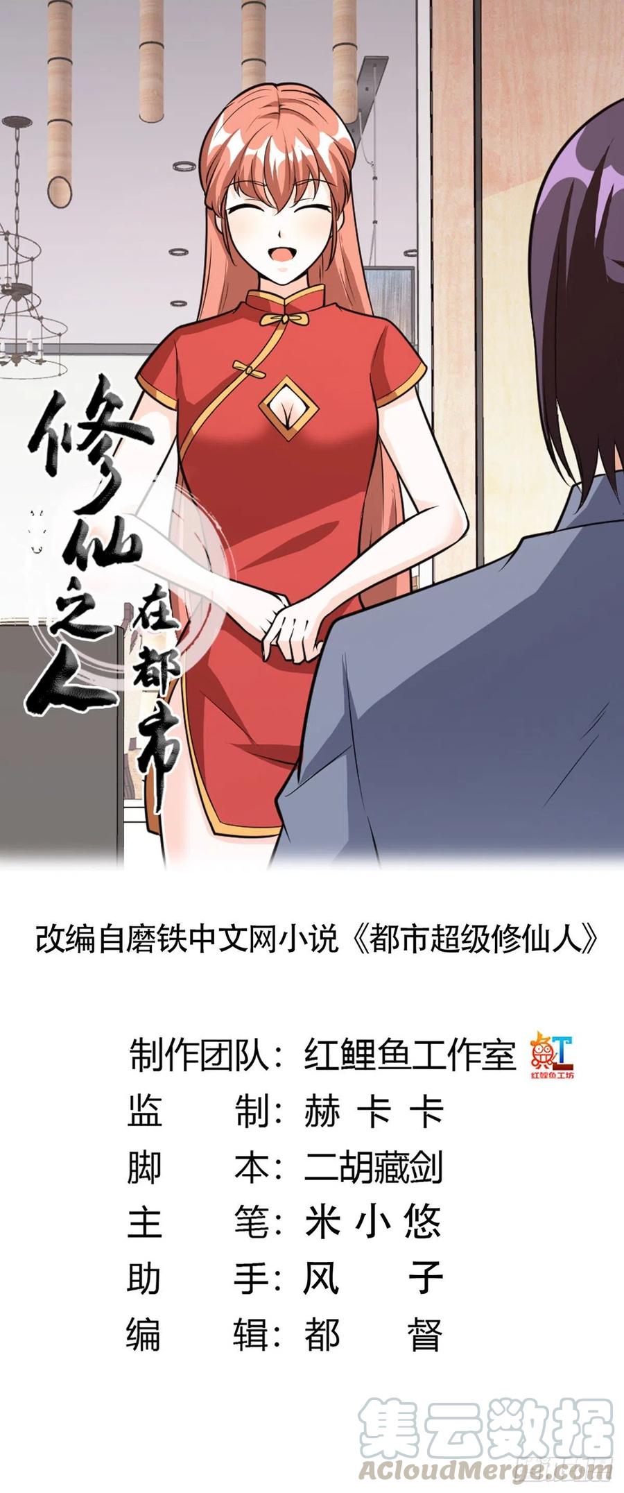修仙之人在都市韩漫全集-第98话 等了一整天无删减无遮挡章节图片 