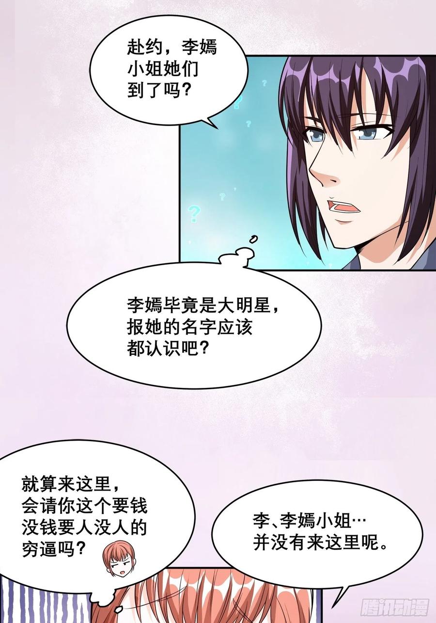 修仙之人在都市韩漫全集-第98话 等了一整天无删减无遮挡章节图片 
