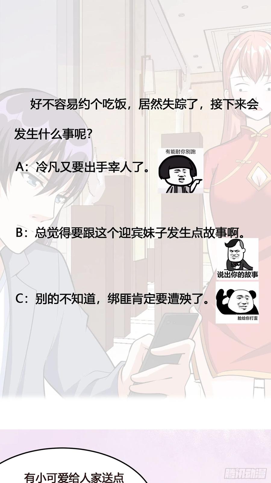 修仙之人在都市韩漫全集-第98话 等了一整天无删减无遮挡章节图片 