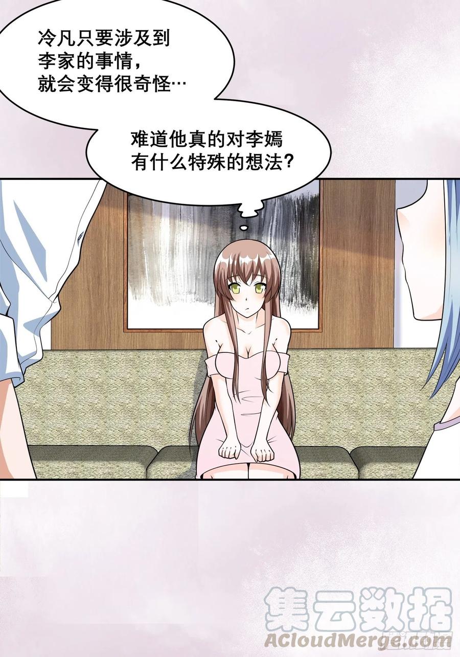 修仙之人在都市韩漫全集-第98话 等了一整天无删减无遮挡章节图片 