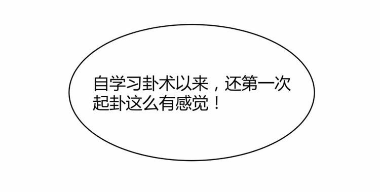 修真聊天群韩漫全集-第02话 且待本尊算上一卦无删减无遮挡章节图片 