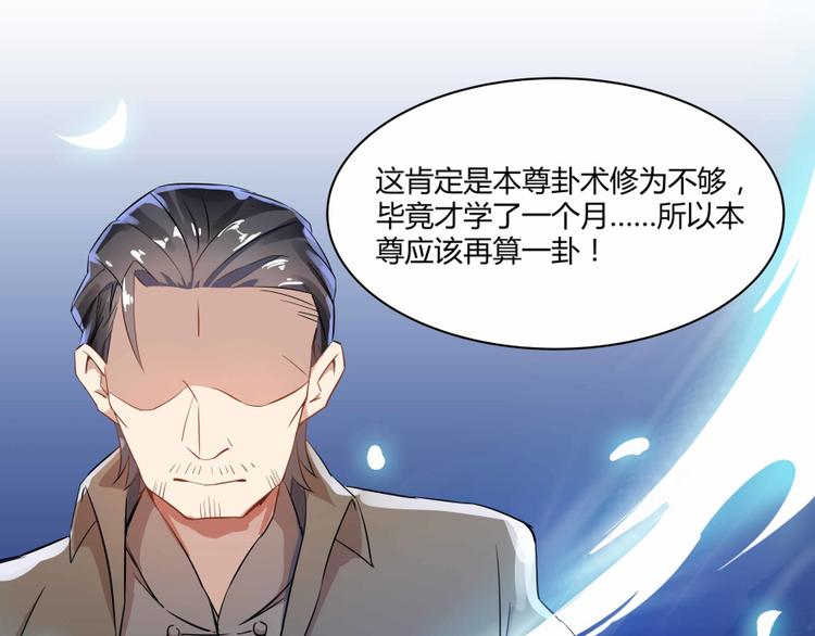 修真聊天群韩漫全集-第02话 且待本尊算上一卦无删减无遮挡章节图片 