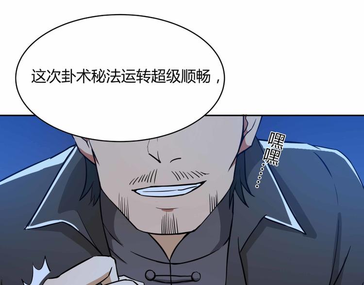 修真聊天群韩漫全集-第02话 且待本尊算上一卦无删减无遮挡章节图片 