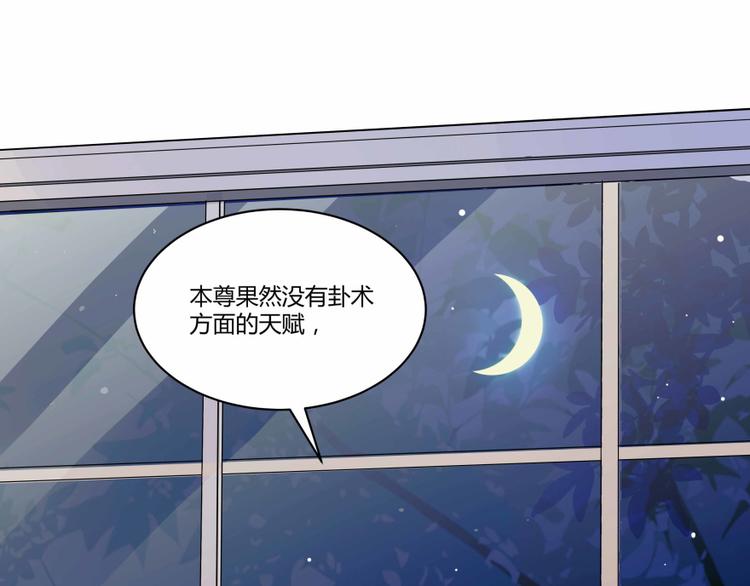 修真聊天群韩漫全集-第02话 且待本尊算上一卦无删减无遮挡章节图片 
