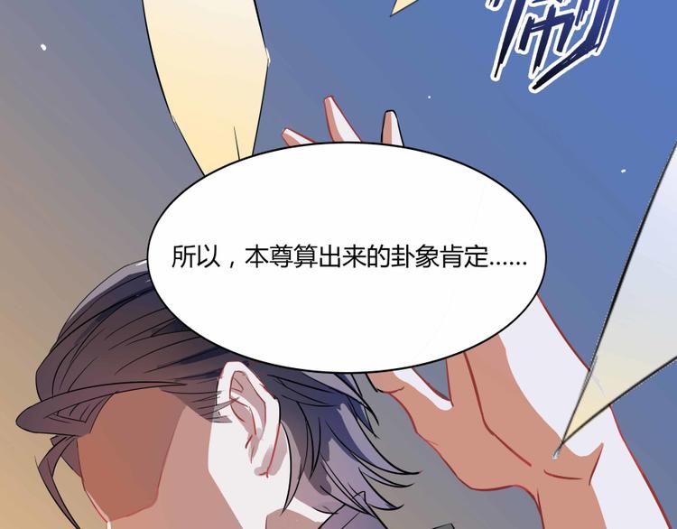 修真聊天群韩漫全集-第02话 且待本尊算上一卦无删减无遮挡章节图片 
