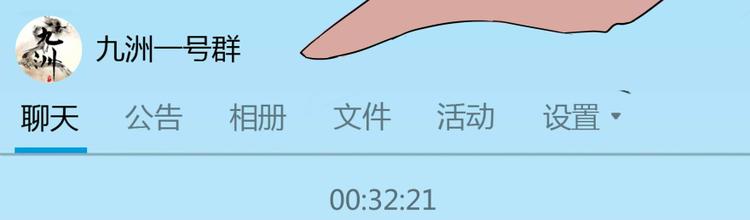 修真聊天群韩漫全集-第02话 且待本尊算上一卦无删减无遮挡章节图片 