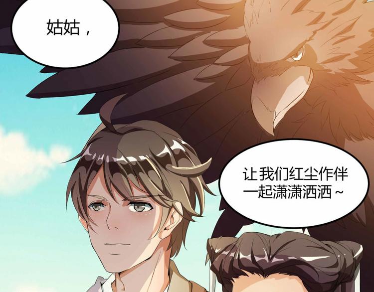 修真聊天群韩漫全集-第02话 且待本尊算上一卦无删减无遮挡章节图片 