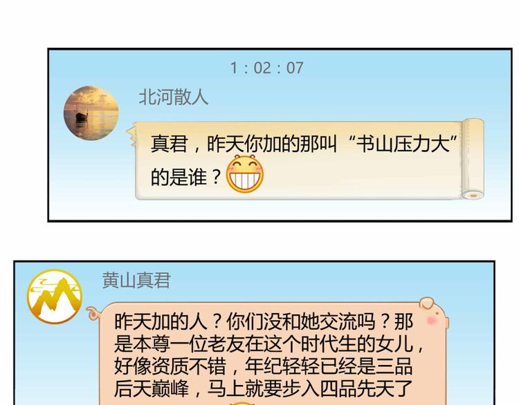 修真聊天群韩漫全集-第02话 且待本尊算上一卦无删减无遮挡章节图片 