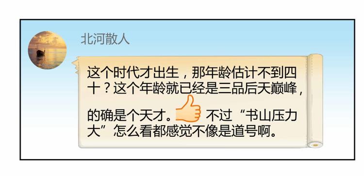 修真聊天群韩漫全集-第02话 且待本尊算上一卦无删减无遮挡章节图片 