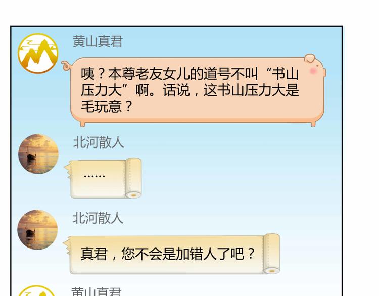 修真聊天群韩漫全集-第02话 且待本尊算上一卦无删减无遮挡章节图片 