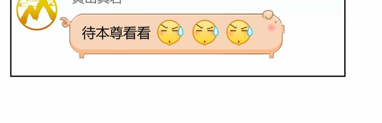 修真聊天群韩漫全集-第02话 且待本尊算上一卦无删减无遮挡章节图片 