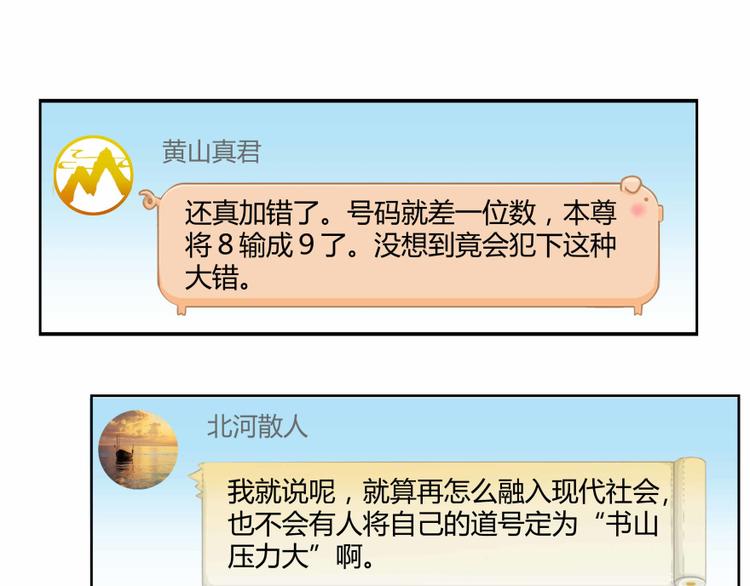 修真聊天群韩漫全集-第02话 且待本尊算上一卦无删减无遮挡章节图片 