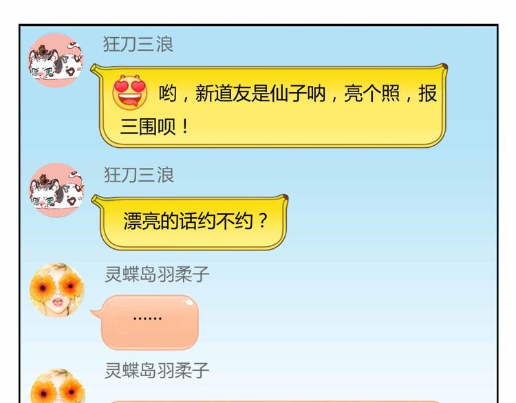 修真聊天群韩漫全集-第02话 且待本尊算上一卦无删减无遮挡章节图片 