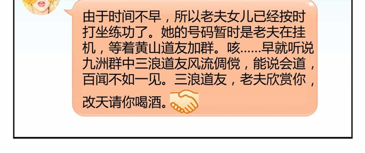 修真聊天群韩漫全集-第02话 且待本尊算上一卦无删减无遮挡章节图片 