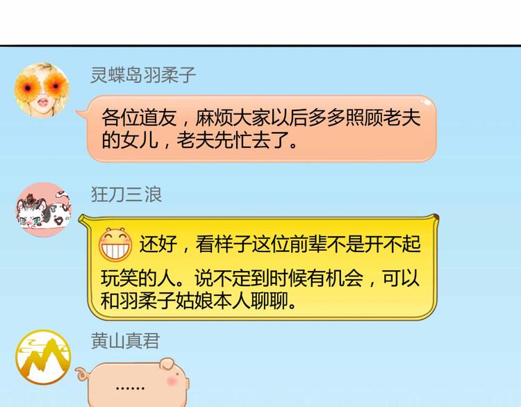 修真聊天群韩漫全集-第02话 且待本尊算上一卦无删减无遮挡章节图片 