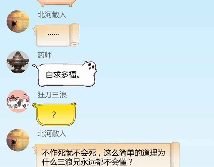 修真聊天群韩漫全集-第02话 且待本尊算上一卦无删减无遮挡章节图片 