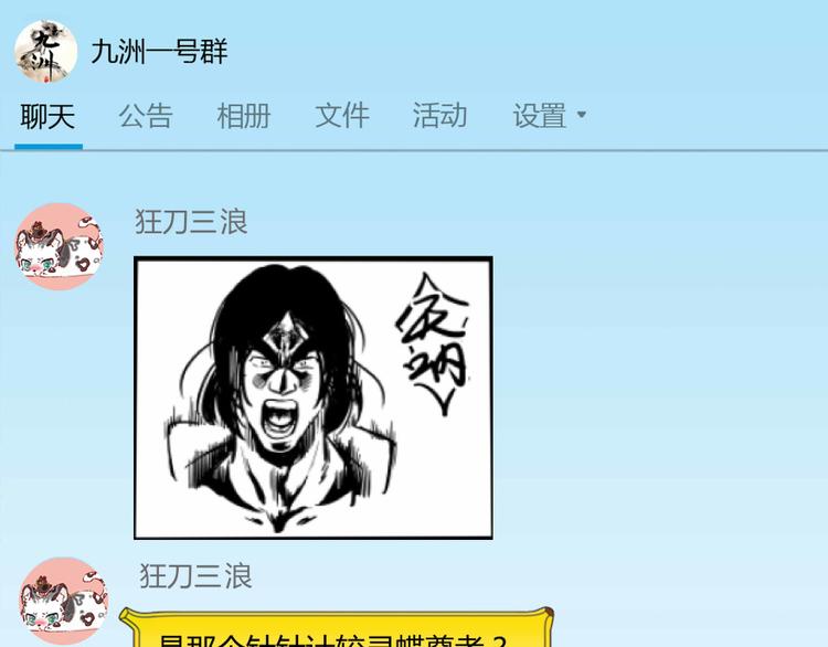 修真聊天群韩漫全集-第02话 且待本尊算上一卦无删减无遮挡章节图片 