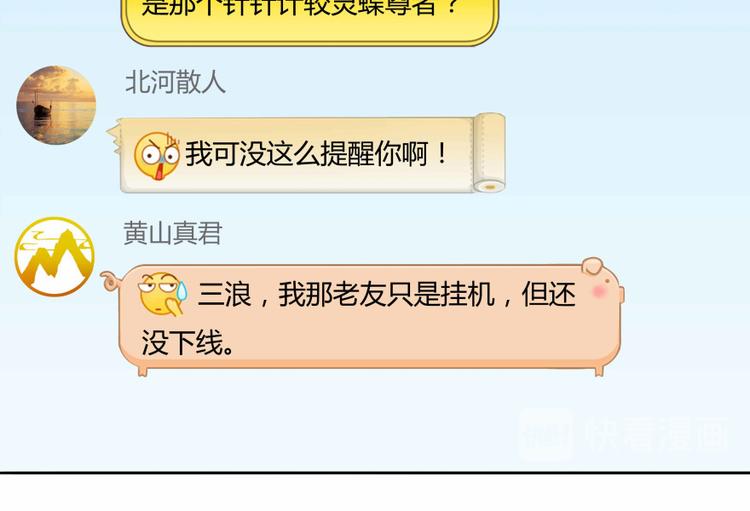 修真聊天群韩漫全集-第02话 且待本尊算上一卦无删减无遮挡章节图片 