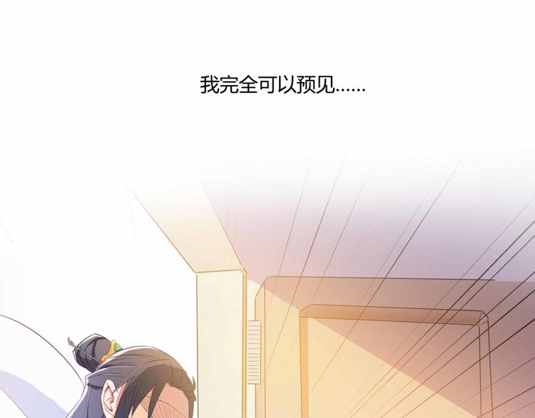 修真聊天群韩漫全集-第02话 且待本尊算上一卦无删减无遮挡章节图片 