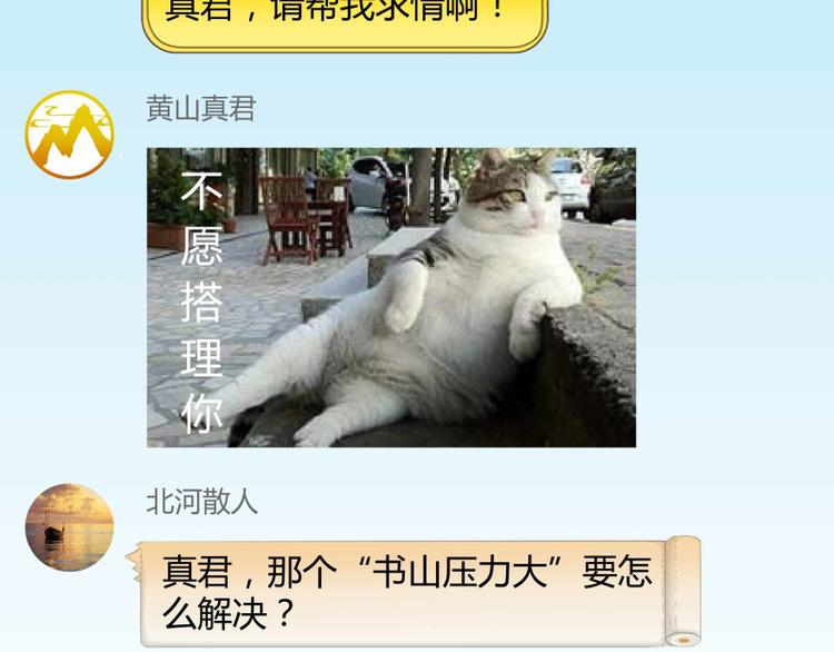 修真聊天群韩漫全集-第02话 且待本尊算上一卦无删减无遮挡章节图片 