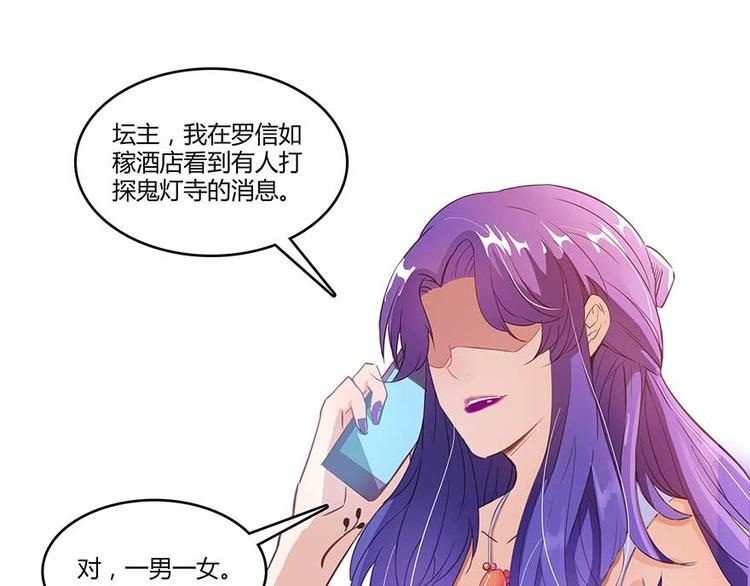 修真聊天群韩漫全集-第11话 鬼灯寺与试探无删减无遮挡章节图片 