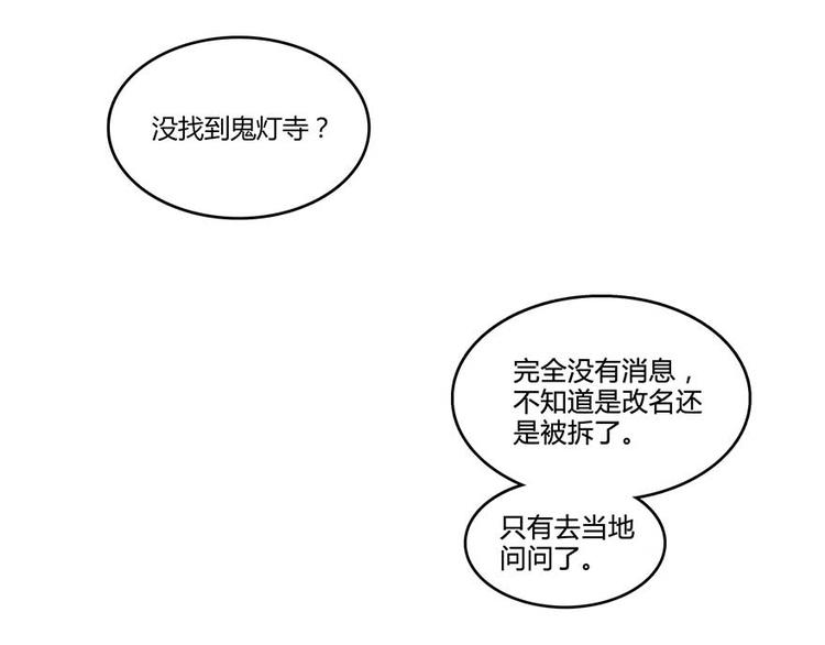 修真聊天群韩漫全集-第11话 鬼灯寺与试探无删减无遮挡章节图片 