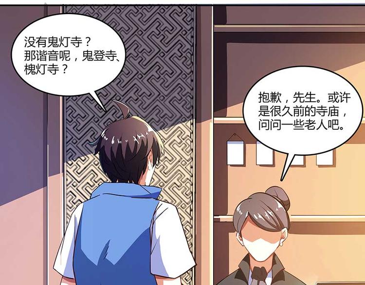 修真聊天群韩漫全集-第11话 鬼灯寺与试探无删减无遮挡章节图片 