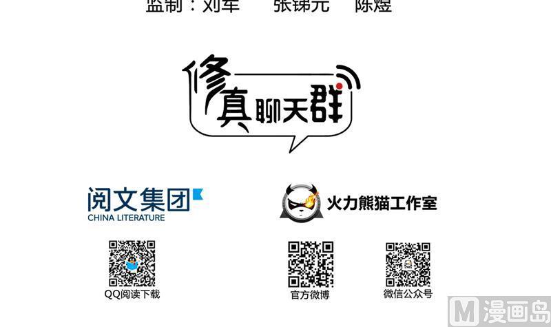 修真聊天群韩漫全集-第101话 各自的战斗方式无删减无遮挡章节图片 