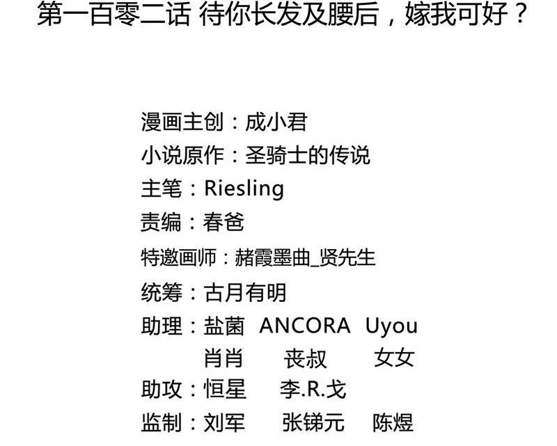 修真聊天群韩漫全集-第102话 待长发及腰嫁我可好无删减无遮挡章节图片 