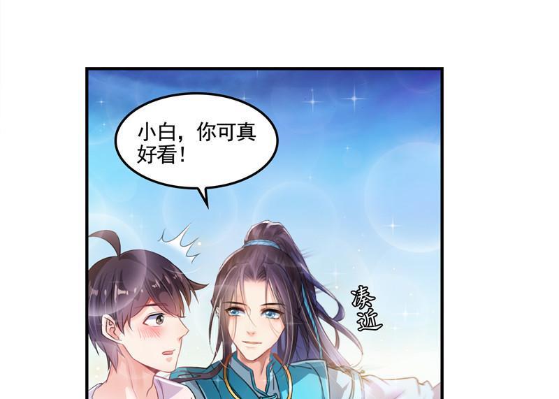 修真聊天群韩漫全集-第102话 待长发及腰嫁我可好无删减无遮挡章节图片 